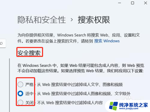 win11如何调整安全等级