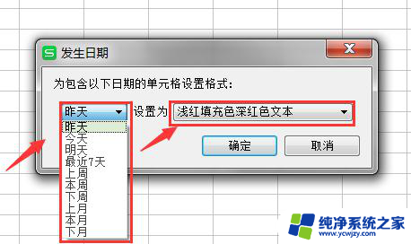 wps日期到期前提醒