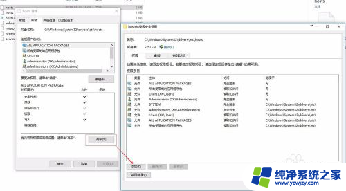 win10保存hosts文件