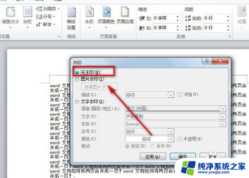 怎样去掉word文档的水印