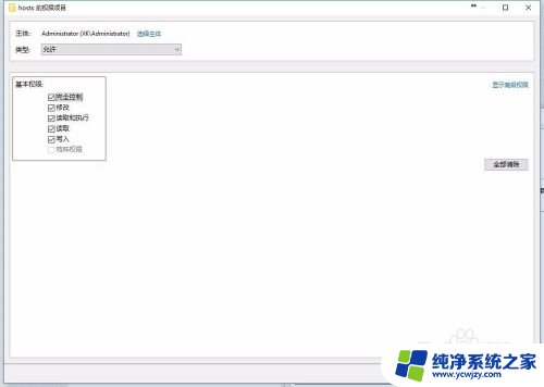 win10保存hosts文件