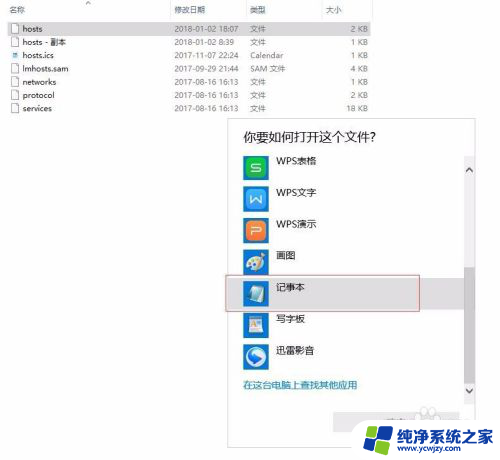 win10保存hosts文件