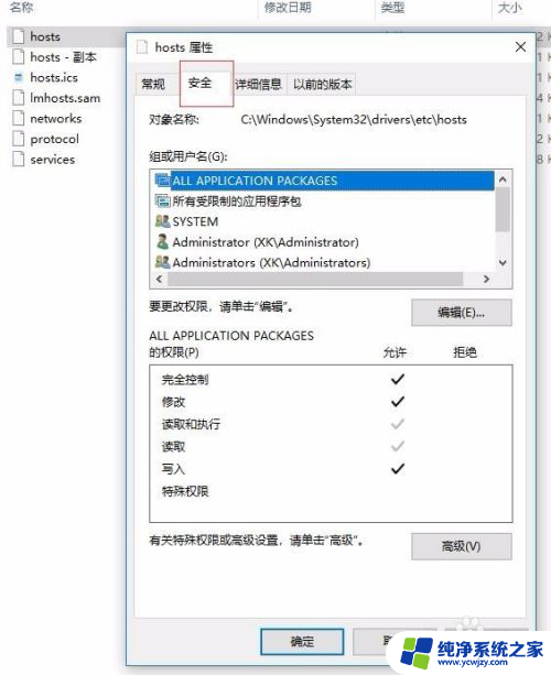 win10保存hosts文件