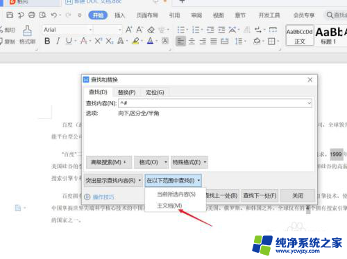 word文档中数字字体怎样设置