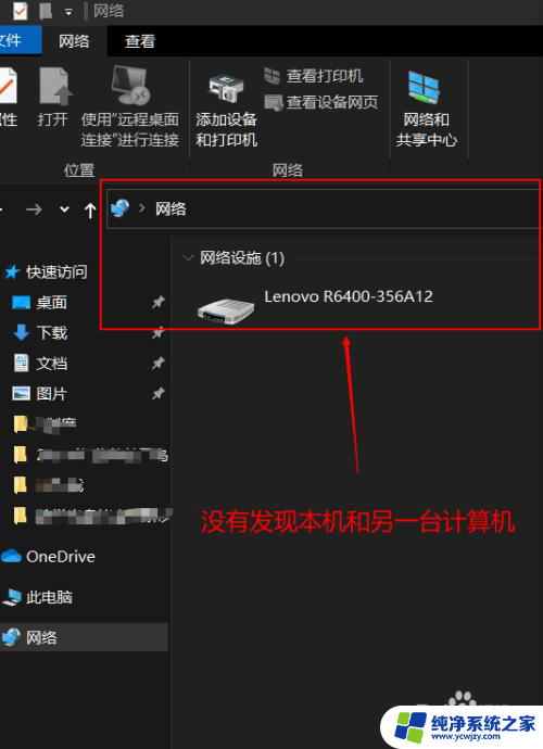 win10网络共享有时候看不到