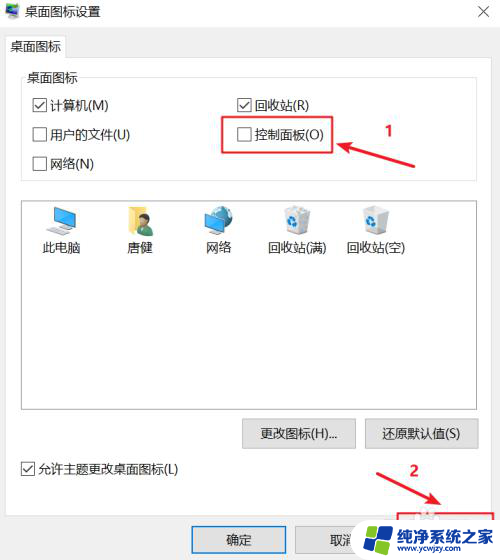 win10桌面上的快捷方式不见了怎么办