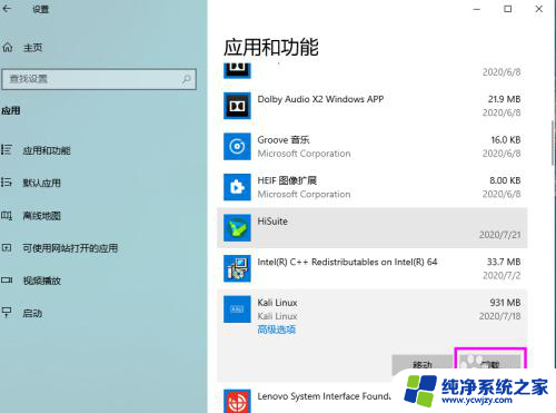 win10在哪儿卸载软件