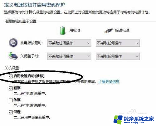 win10笔记本翻盖开机如何取消