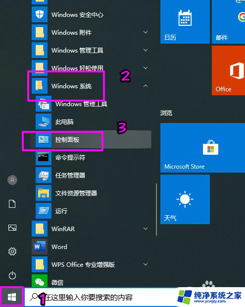 win10在哪儿卸载软件