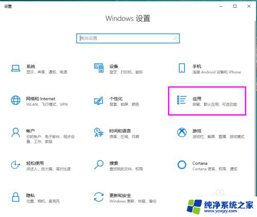 win10在哪儿卸载软件