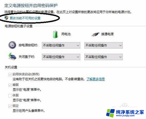 win10笔记本翻盖开机如何取消