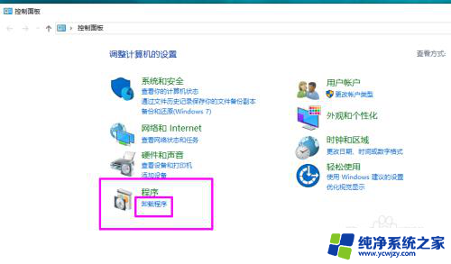 win10在哪儿卸载软件