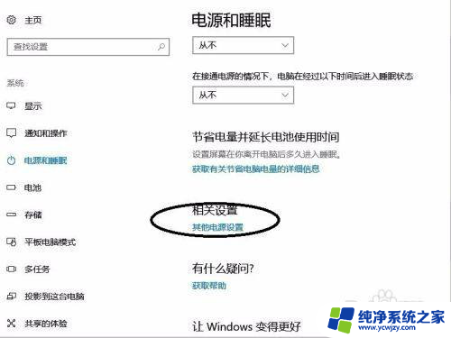 win10笔记本翻盖开机如何取消