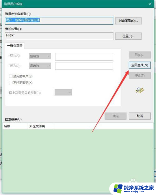 win10你没有权限查看该对象的安全属性