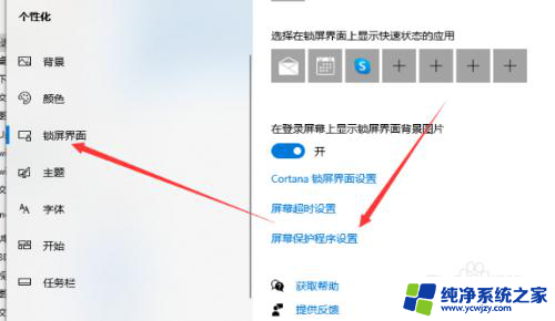 win10登录界面时间怎么设置成12小时