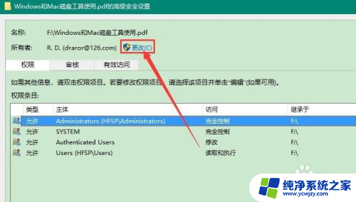 win10你没有权限查看该对象的安全属性