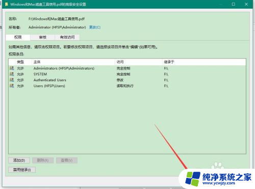 win10你没有权限查看该对象的安全属性