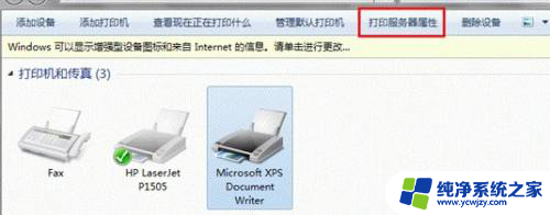 win7的打印机驱动程序是什么