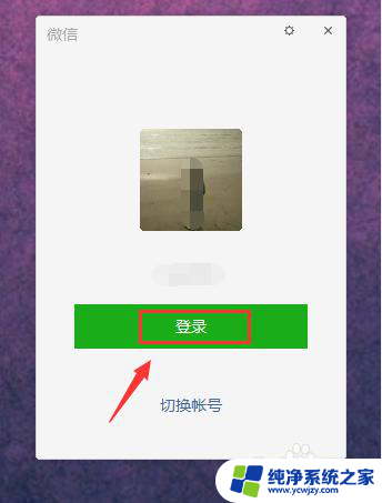 怎么电脑登录微信手机不登录