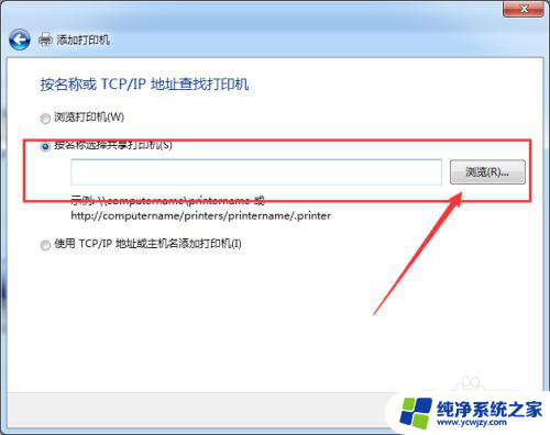 win10安装了打印机,win7如何去连接