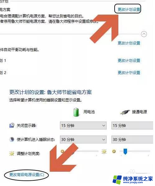 win10电量低提示