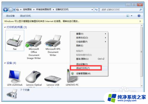 win10安装了打印机,win7如何去连接