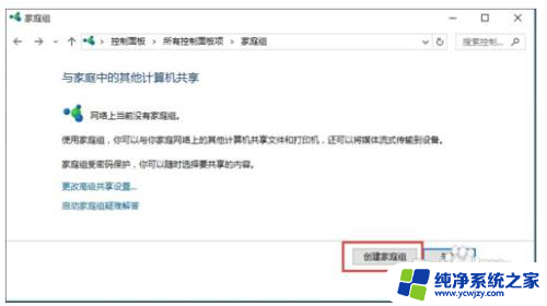 win10安装了打印机,win7如何去连接