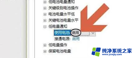 win10电量低提示