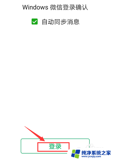 怎么电脑登录微信手机不登录