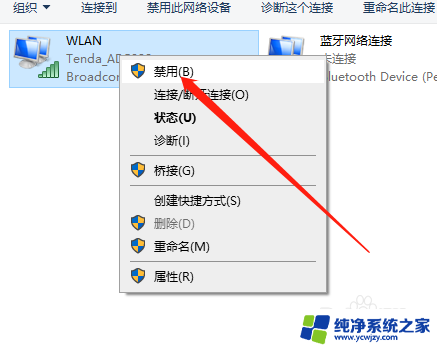 win10策略禁用外网