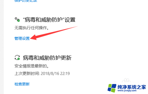 win10怎么关闭病毒和威胁防护,没有看到管理设置