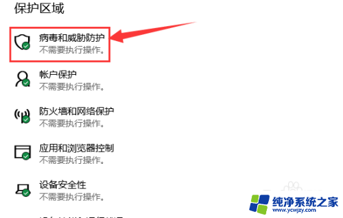 win10怎么关闭病毒和威胁防护,没有看到管理设置