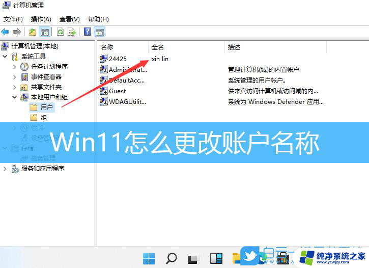 win11在用户账户中更改了用户名导致无法开机