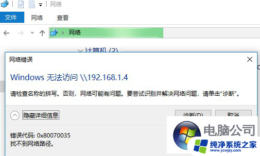 0*80070035找不到网络路径win7