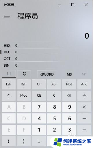 win10计算器16进制