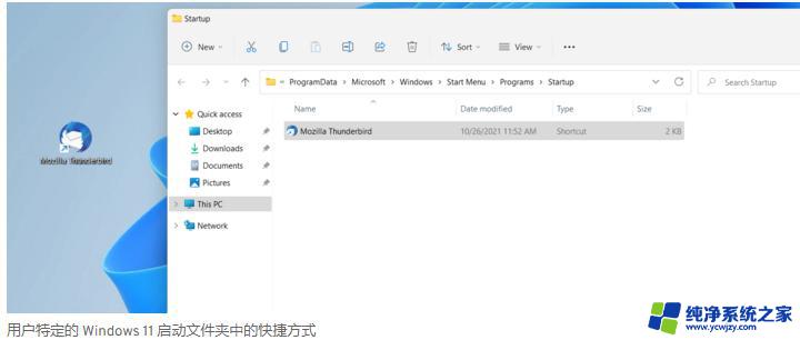 win11 startup文件夹