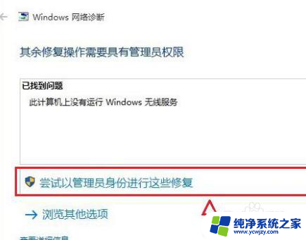 win10显示我们在这台电脑上找不到无线设备