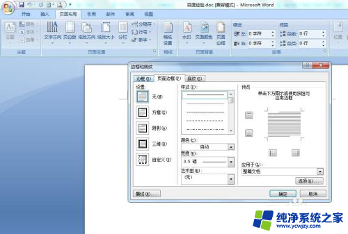 word页面加边框