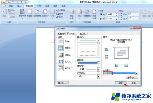 word页面加边框