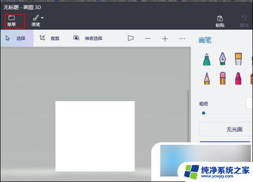 win10怎么用画图调整图片大小像素