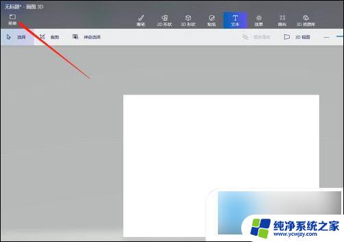 win10怎么用画图调整图片大小像素