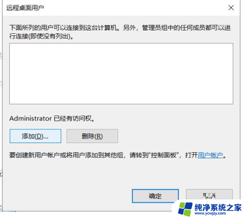 windows10电脑远程控制怎么弄