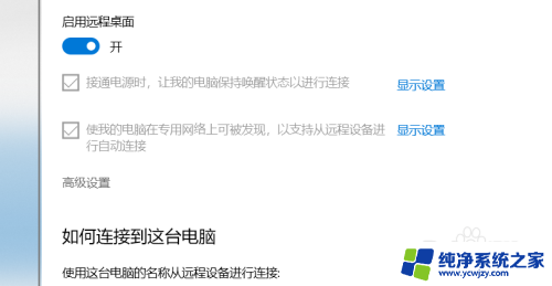 windows10电脑远程控制怎么弄