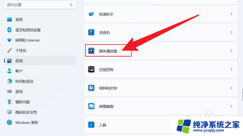 windows11播放器设置