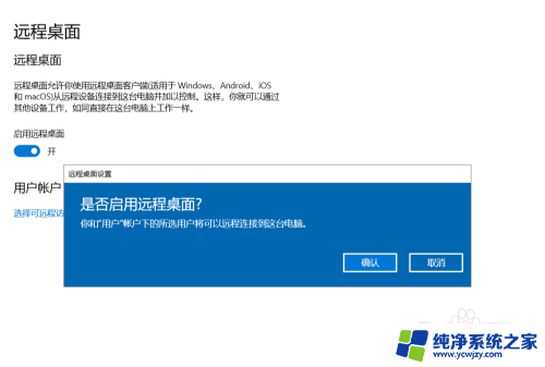 windows10电脑远程控制怎么弄