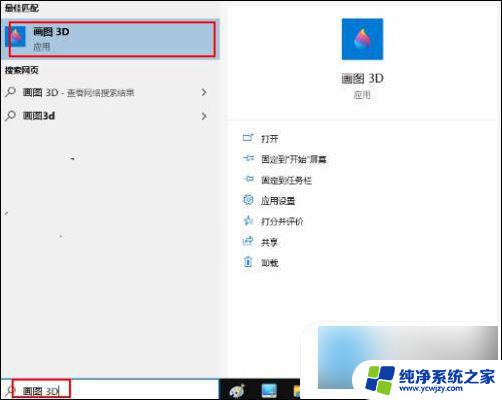 win10怎么用画图调整图片大小像素