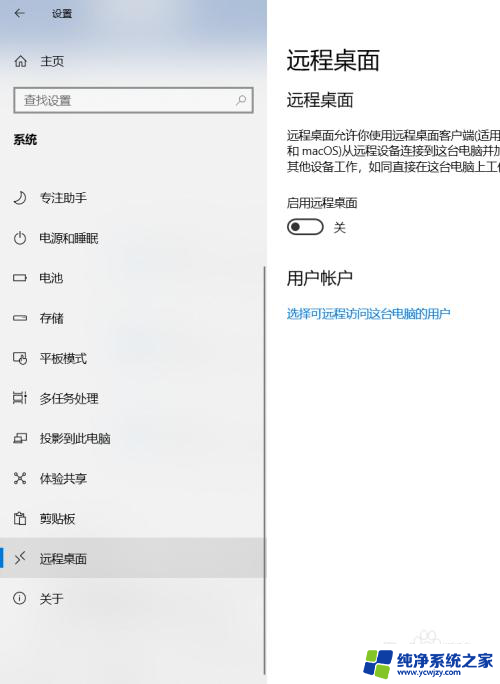 windows10电脑远程控制怎么弄