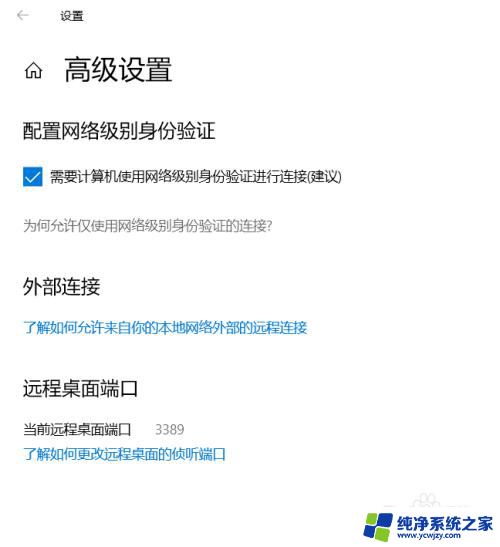 windows10电脑远程控制怎么弄