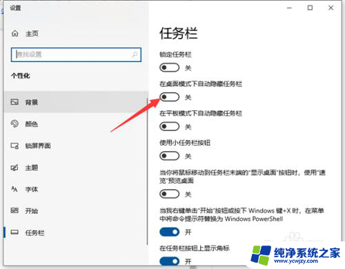 win10电脑桌面底部栏不见了