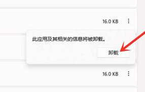 win11360卸载后残留文件怎么删除